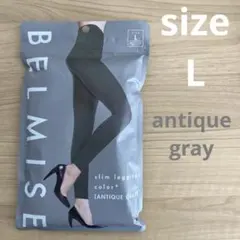 ベルミス　L スリムレギンスカラープラス　アンティークグレー