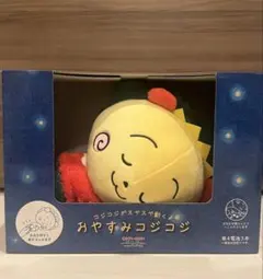 おやすみ　コジコジ　スヤスヤ　ぬいぐるみ すやすや動くぬいぐるみ [COJI‐COJIコラボ2026] | [公式]スタディオ