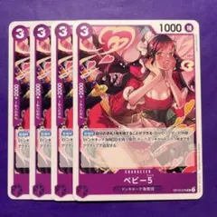 【4枚】ベビー5 (UC) OP10-076