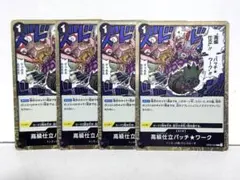 高級仕立パッチ★ワーク R OP05-094★トンタッタ族★ドレスローザ