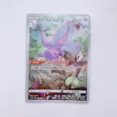 ヒスイ ヌメルゴン AR ソード&シールド ハイクラスパック VSTARユニバ