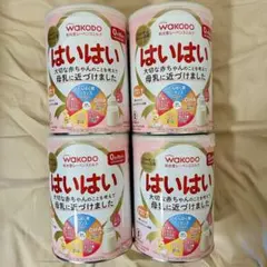 WAKODO はいはい 粉ミルク 810g 4缶セット　未開封