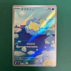 タマザラシ AR SV8 超電ブレイカー 111/106 - メルカリ