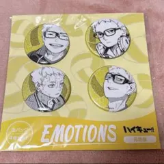 ハイキュー!!EMOTIONSシリーズ月島蛍