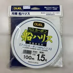 DUEL H.D.カーボン 船ハリス 1.5号 100mのサムネイル