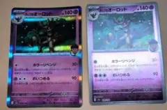 ポケモンカード オーロット HP130 - メルカリ