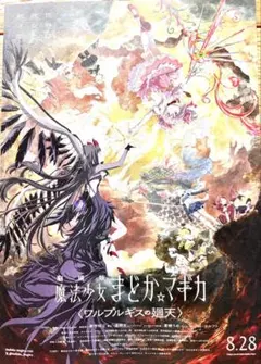 フィルム 叛逆の物語 オープニング 全メイン声優 魔法少女まどか