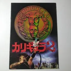 希少本☆エキサイティング・ゲームブック2 1999年のドラキュラ伯爵 