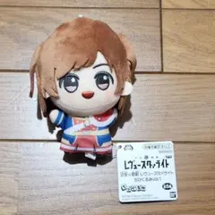 少女☆歌劇 レヴュースタァライト ちびぐるみ vol.1 ぬいぐるみ 星見純