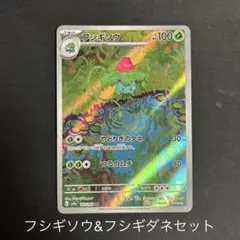 ①フシギソウ 167/165 AR ②フシギダネ 166/165 AR