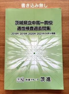 2026年最新】中高一貫 茨城県の人気アイテム - メルカリ