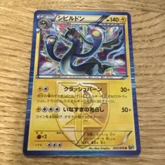 ポケモンカード シビルドン 025/076 ポケモンカード シビルドン 025/076 R - メルカリ