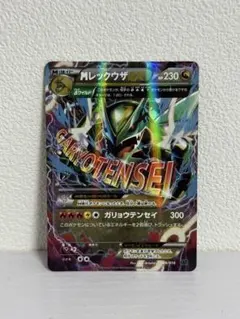 MレックウザEX XYD メガバトルデッキ60 MレックウザEX 006/018