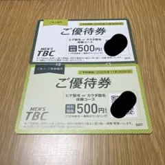 MEN'S TBC 脱毛体験優待券 500円