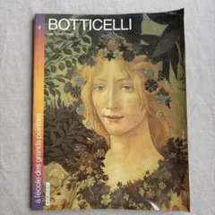 フランスアンティーク　洋書　ボッティチェリ 美術本 アートブック　名画　古本