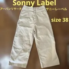 【アーバンリサーチ】サニーレーベルSonneyLabelチノパンワイドパンツ38