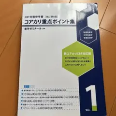 2026年最新】コアカリ重点ポイント集の人気アイテム - メルカリ