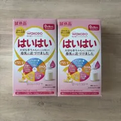 WAKODO はいはい 粉ミルク 2箱セット