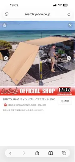 ARB TOURING ウィンドブレイクフロント 2000 ARB 正規品 フロントウインドブレイク 2000 WIND BREAK - FRONT 813202