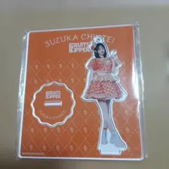 FRUITS ZIPPER 鎮西寿々歌 アクリルスタンド