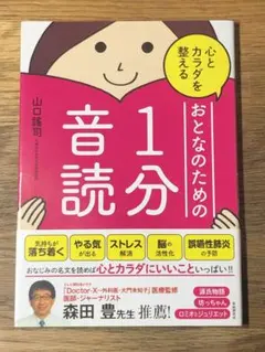 N 心とカラダを整えるおとなのための1分音読