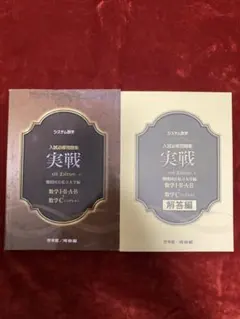システム数学入試必修問題集数学Ⅰ・Ⅱ・A・B＋数学C 問題集、解答編 2023年