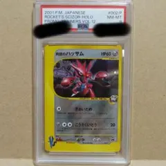 英語版　R団のハッサム eカードPROMO psa8 ハッサム ex商品一覧（ポケモンカード） – トレカ（TCG）通販・買取