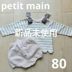 リボン付きストライプトップスとミッフィーブルマのセット 80