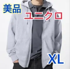 美品) ユニクロ スウェットフルジップパーカー XL グレーのサムネイル