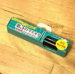 【送料無料】新品未使用◉ヒロインメイク　マスカラ　ミニサイズ