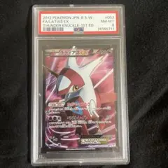 ラティアスEX SR BW8 ライデンナックル 053/051 PSA7 - メルカリ