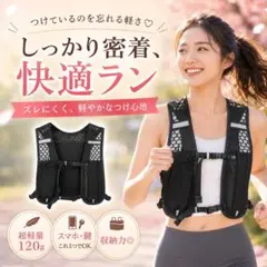 ランニングリュック スポーツ マラソン トレラン 超軽量 ベスト ジョギング 黒