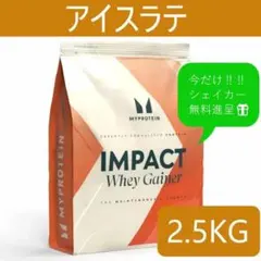 マイプロテイン ホエイゲイナー　ストロベリー 5kg（2.5キロx2）匿名配送 ウエイトゲイナー 2.5kg ストロベリー フレーバー マイプロテイン