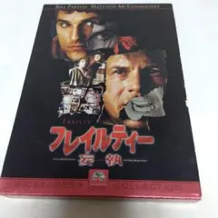 ＜セル版＞ Frailty フレイルティー DVD Widescreen ホラー
