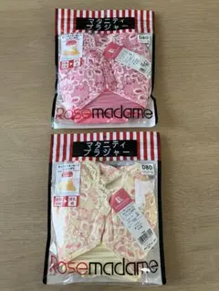 未開封　2個セット　ローズマダム　ブラジャー　マタニティブラジャー　D80
