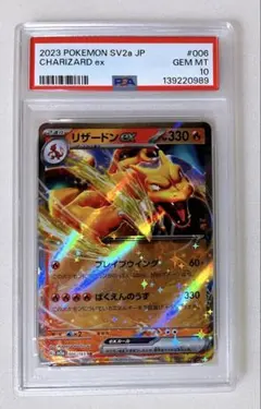PSA10 リザードン ex RR 006/165 PSA10鑑定済〕リザードンex【RR】{006/165}