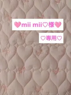 カフェマット♡ハート柄 キルティング 専用♡リバーシブル♡ハンドメイド
