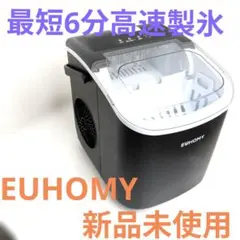 【新品未使用】EUHOMY 家庭用高速製氷機 自動洗浄機能搭載のサムネイル