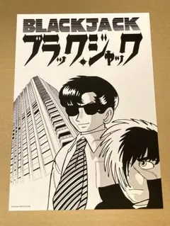 2026年最新】ブラック・ジャック複製原画の人気アイテム - メルカリ