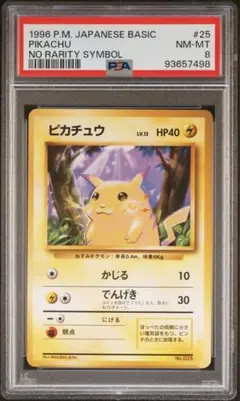 2026年最新】ピカチュウ 旧 psa8の人気アイテム - メルカリ