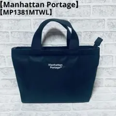 マンハッタンポーテージ トートバッグ カートバッグ ファスナー付き 軽量