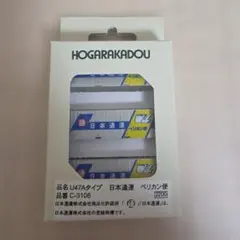 朗堂 C-4621 S-4621B 福山通運 コンテナ 2箱セット - メルカリ