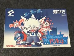 【説明書のみ】 ぼくドラキュラくん　FC ファミコンカセット