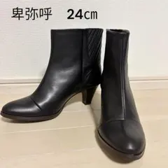 25cm 卑弥呼 サイドゴア ショートブーツ 卑弥呼 日本製 はっ水牛革 サイドゴアショートブーツ- ショップチャンネル