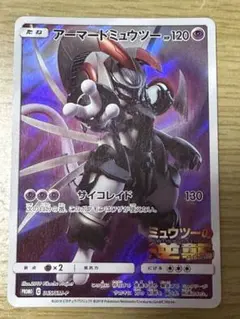 2026年最新】アーマードミュウツーの人気アイテム - メルカリ