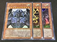 遊戯王 三幻神 ウルトラ 3枚セット vjmp オベリスク ラー オシリス