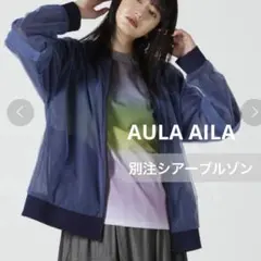 【AULA AILA】 別注シアーブルゾンのサムネイル