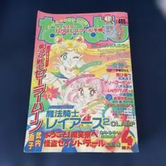 1995年なかよし1月号 - メルカリ