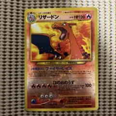 s*0様 リザードン　旧裏　ポケモンカード　プレミアムファイル　ファイヤーレイズのサムネイル