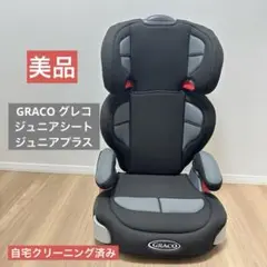 GRACO グレコ　ジュニアシート ジュニアプラス　ブラック